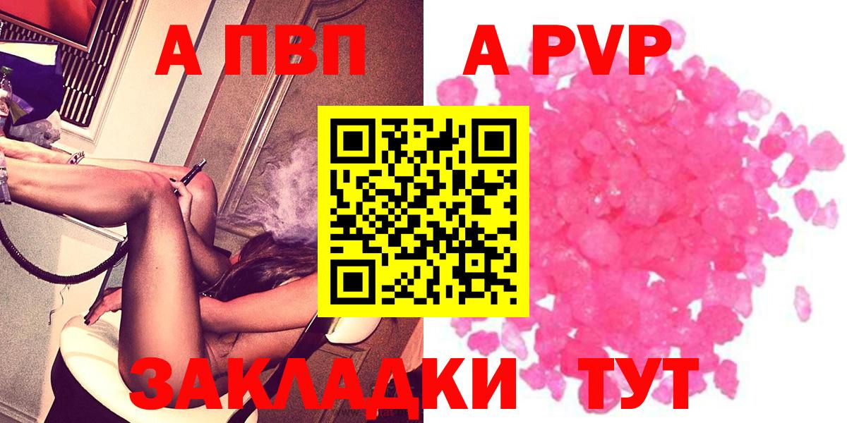 A PVP VHQ  Альфа ПВП Crystall  Вход с VPN  Альфа ПВП крисы CK  Рязань 