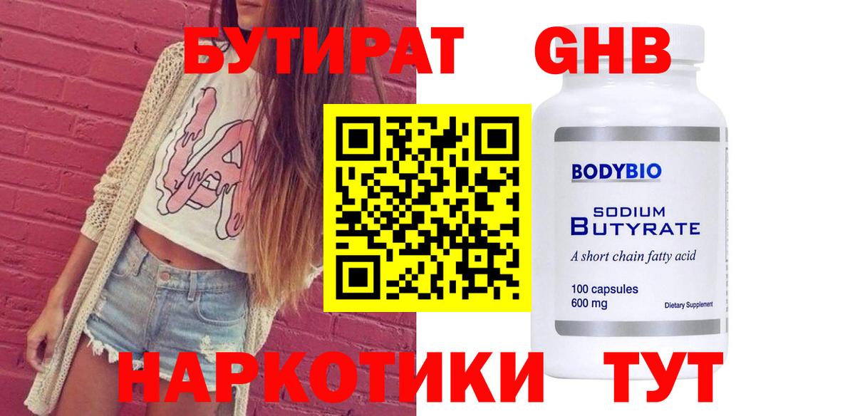 Рязань  Бутират  Вход с VPN  Бутират GHB 