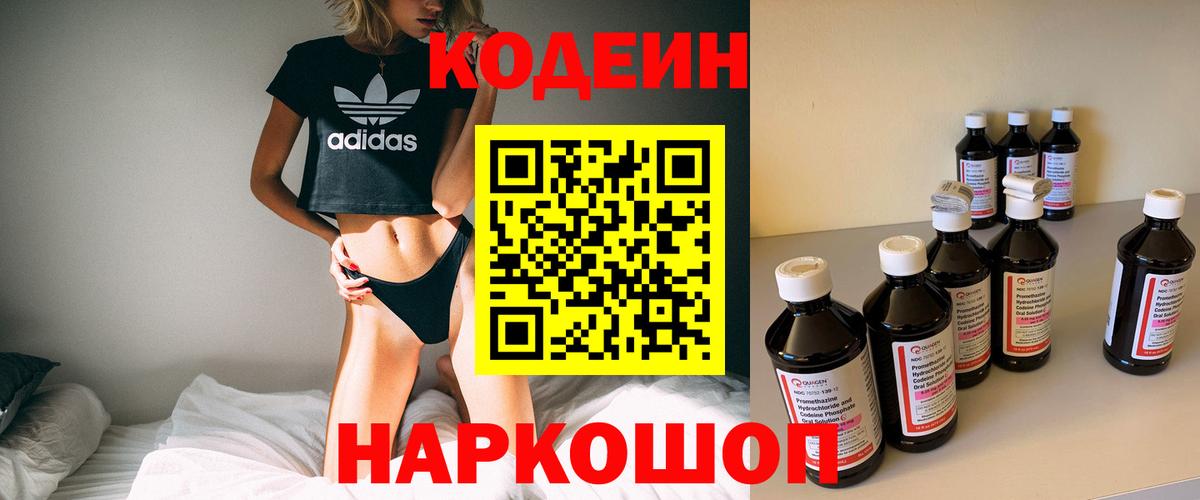 Кодеиновый сироп Lean напиток Lean (лин) Рязань