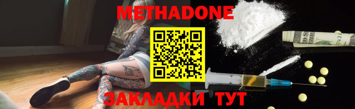 МЕТАДОН VHQ Рязань